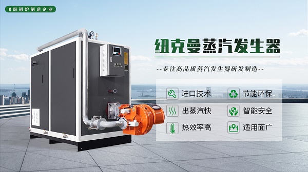 工業熬膠水使用蒸汽發生器!