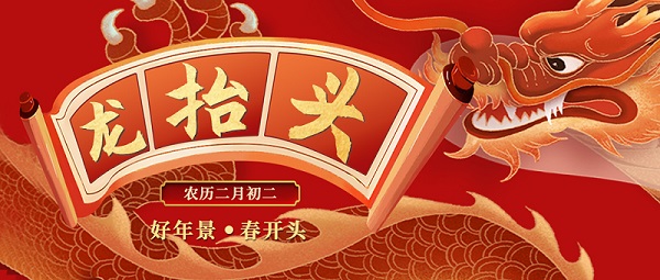 二月二，龍?zhí)ь^，敬龍祈福，紐克曼祝大家萬(wàn)事順?biāo)臁?></div>
    <div   id=