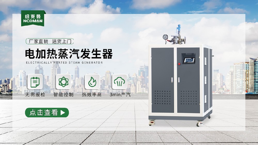 中國蒸汽發(fā)生器十大品牌，滿足多元需求，速來了解！