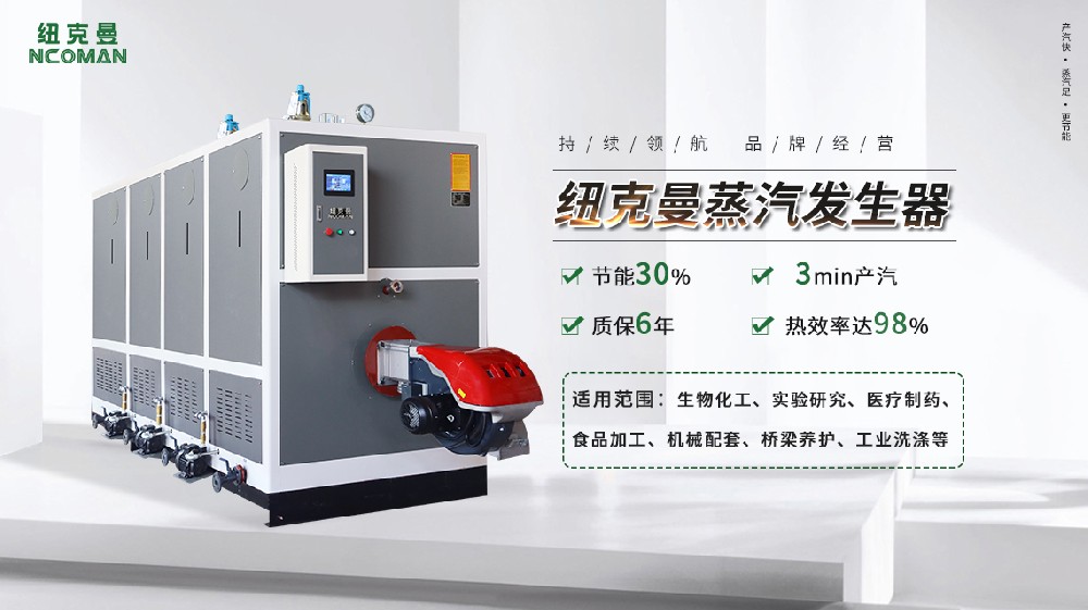 廣東蒸汽發生器十大名牌 實力品牌推薦 品質之選