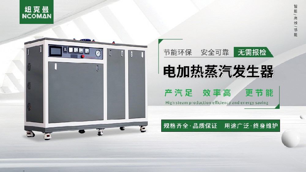 小型蒸汽發生器廠家，高效節能，品質保障